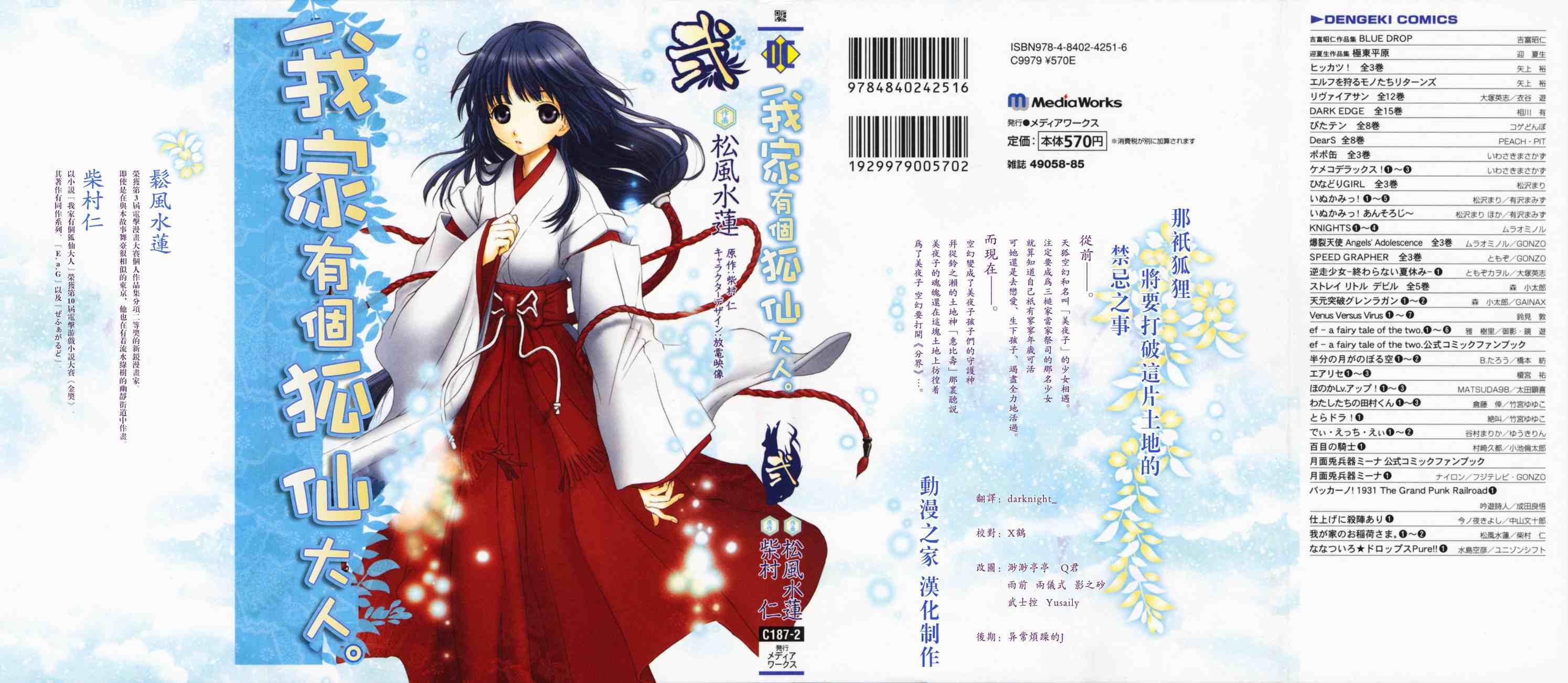 我家有个狐仙大人第2卷图