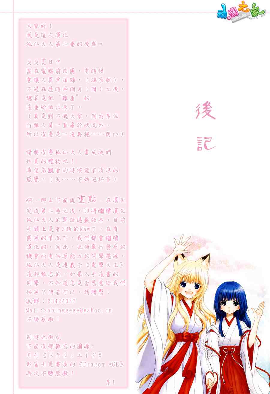 我家有个狐仙大人第2卷图