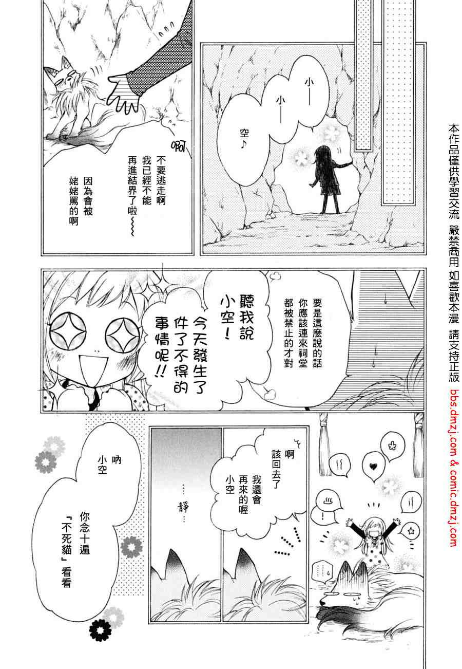 我家有个狐仙大人第2卷图