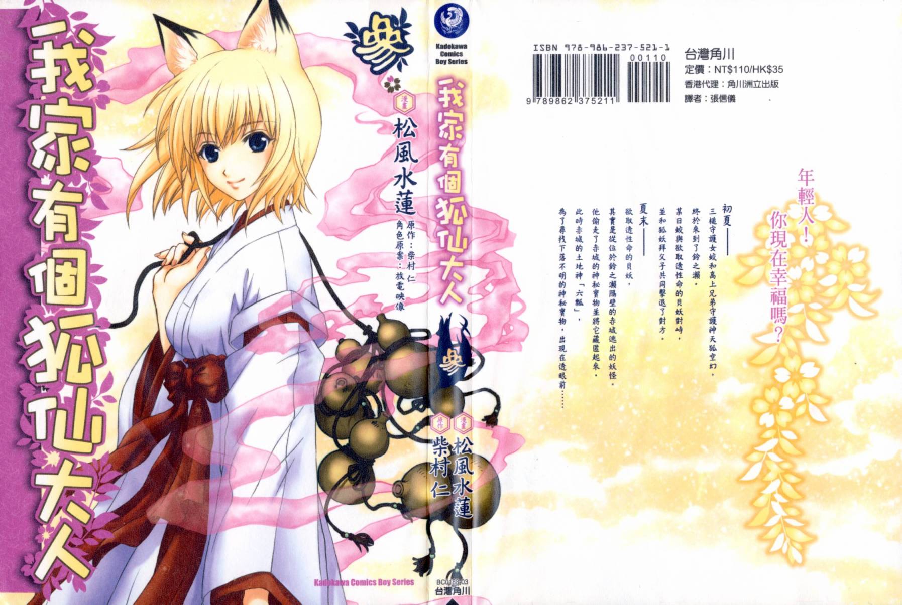 我家有个狐仙大人第3卷图