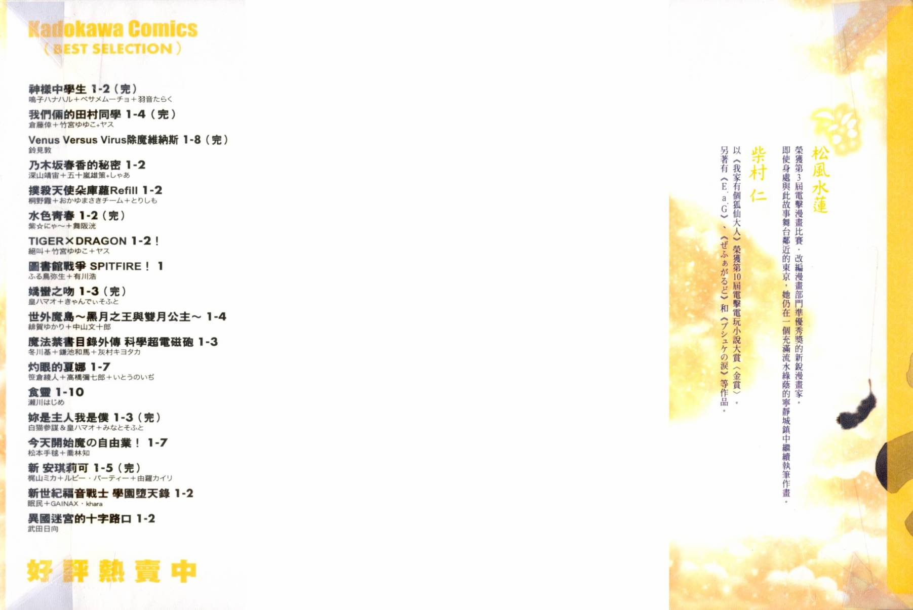 我家有个狐仙大人第4卷图