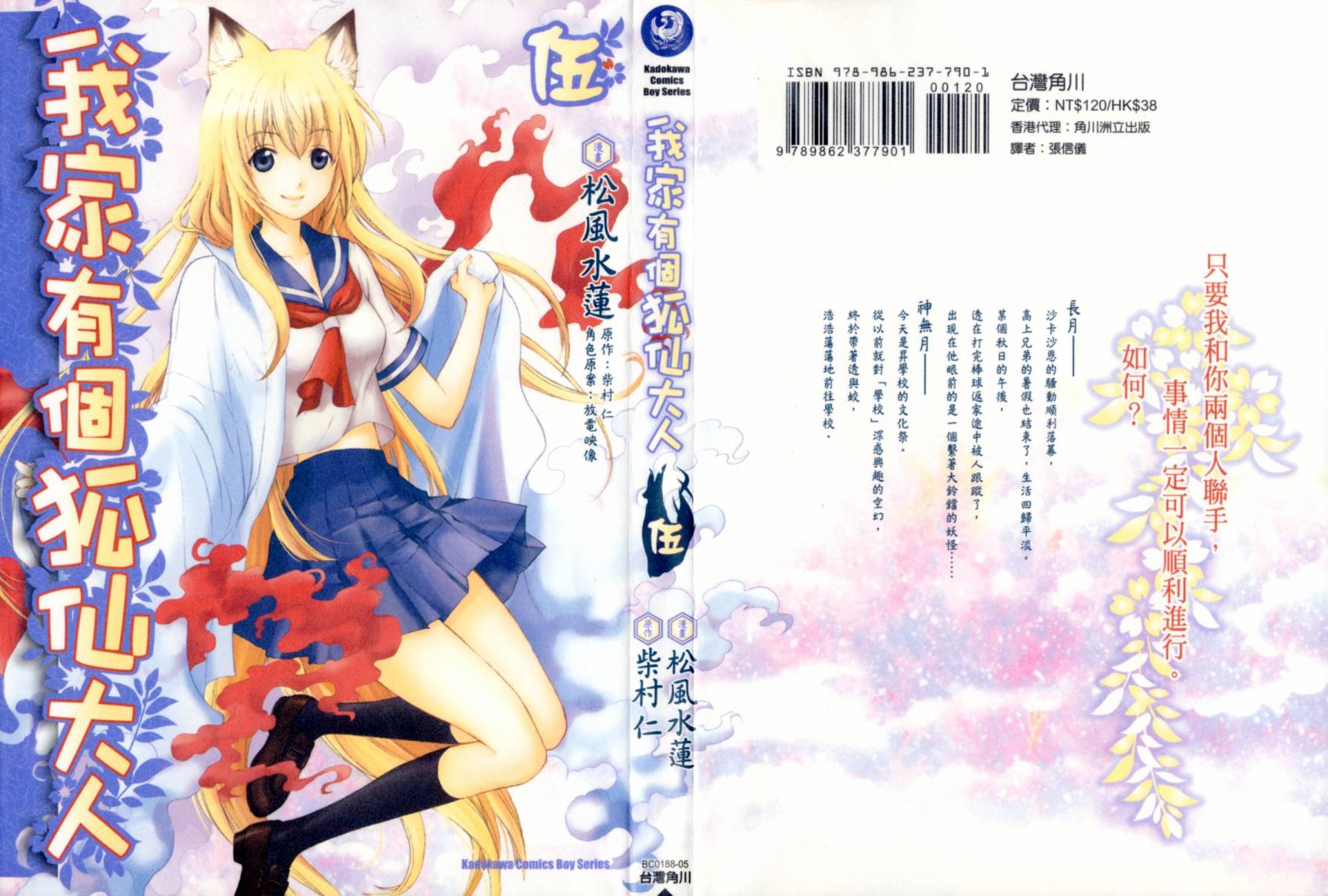 我家有个狐仙大人第5卷图