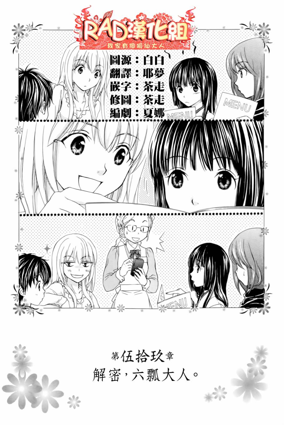 我家有个狐仙大人第59话图