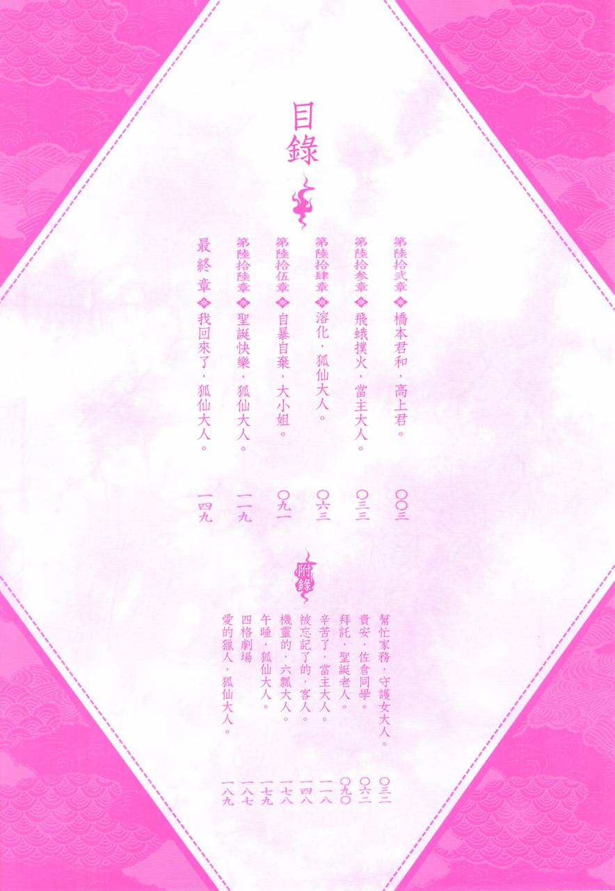 我家有个狐仙大人第62话图