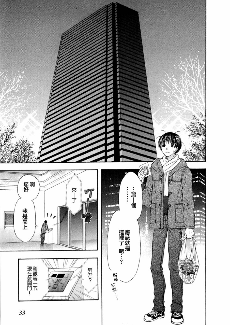 我家有个狐仙大人第63话图