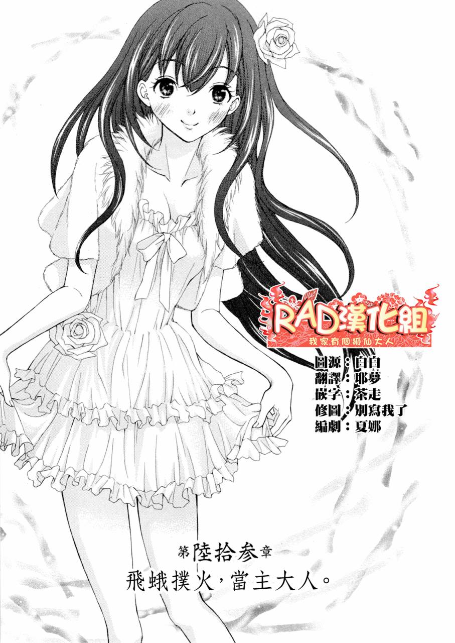 我家有个狐仙大人第63话图