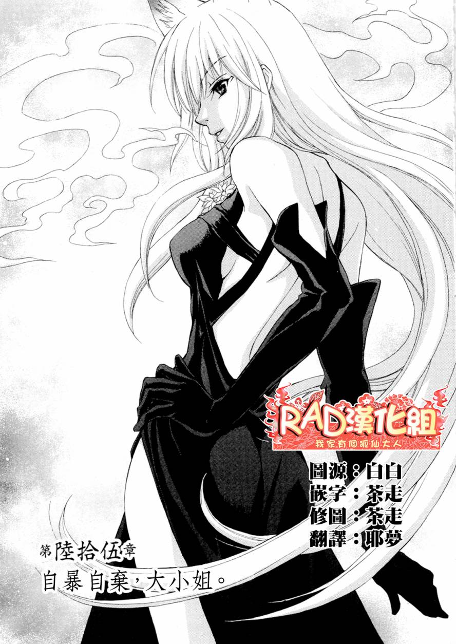 我家有个狐仙大人第65话图