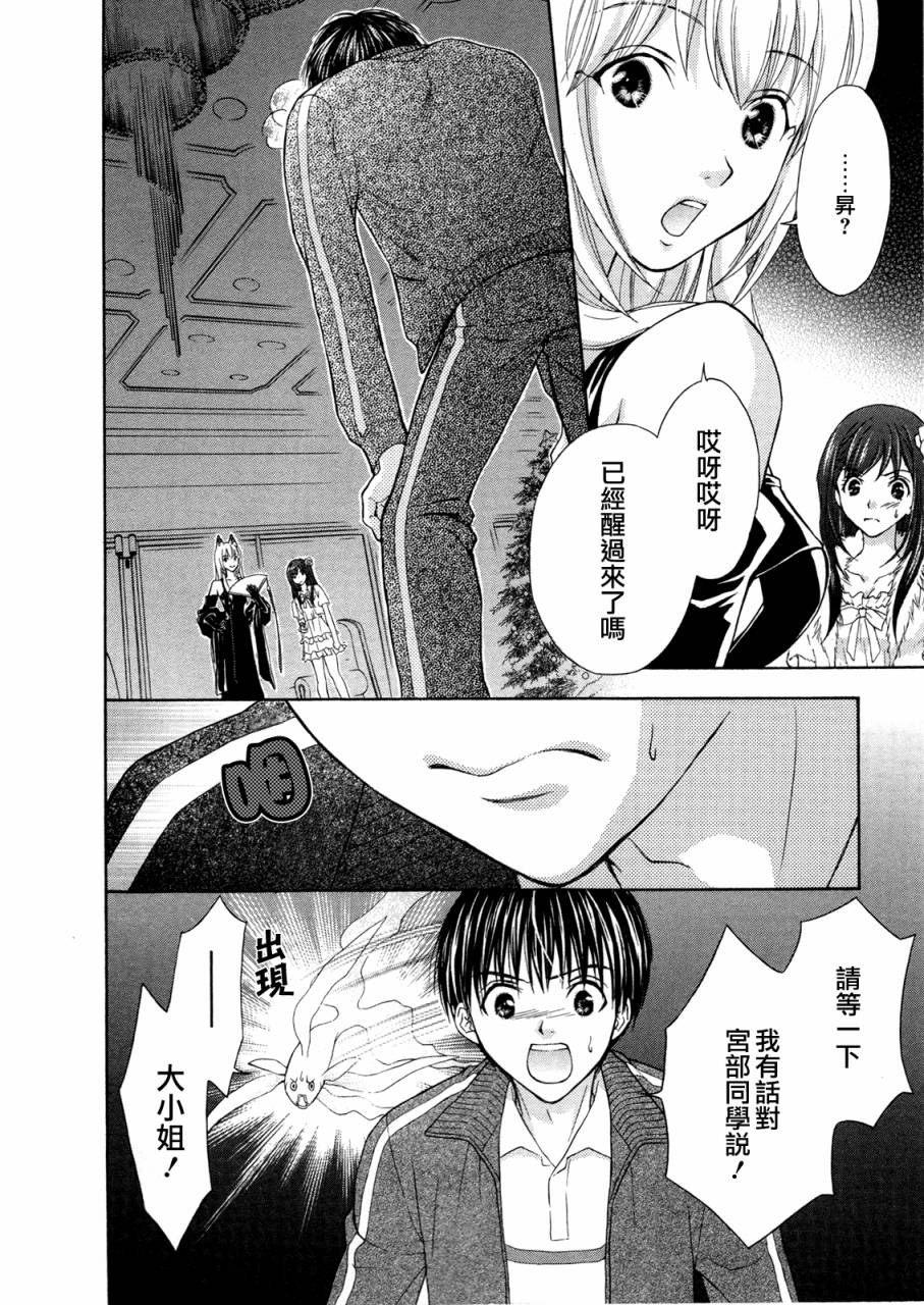 我家有个狐仙大人第65话图