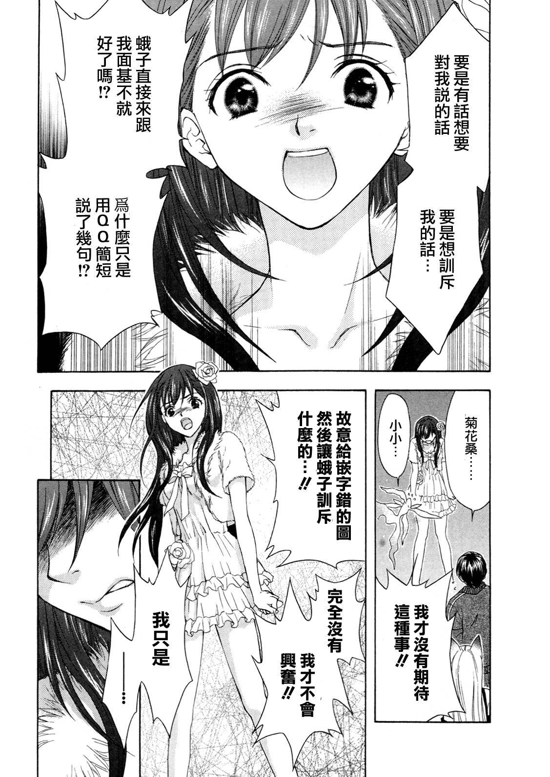 我家有个狐仙大人第65话图