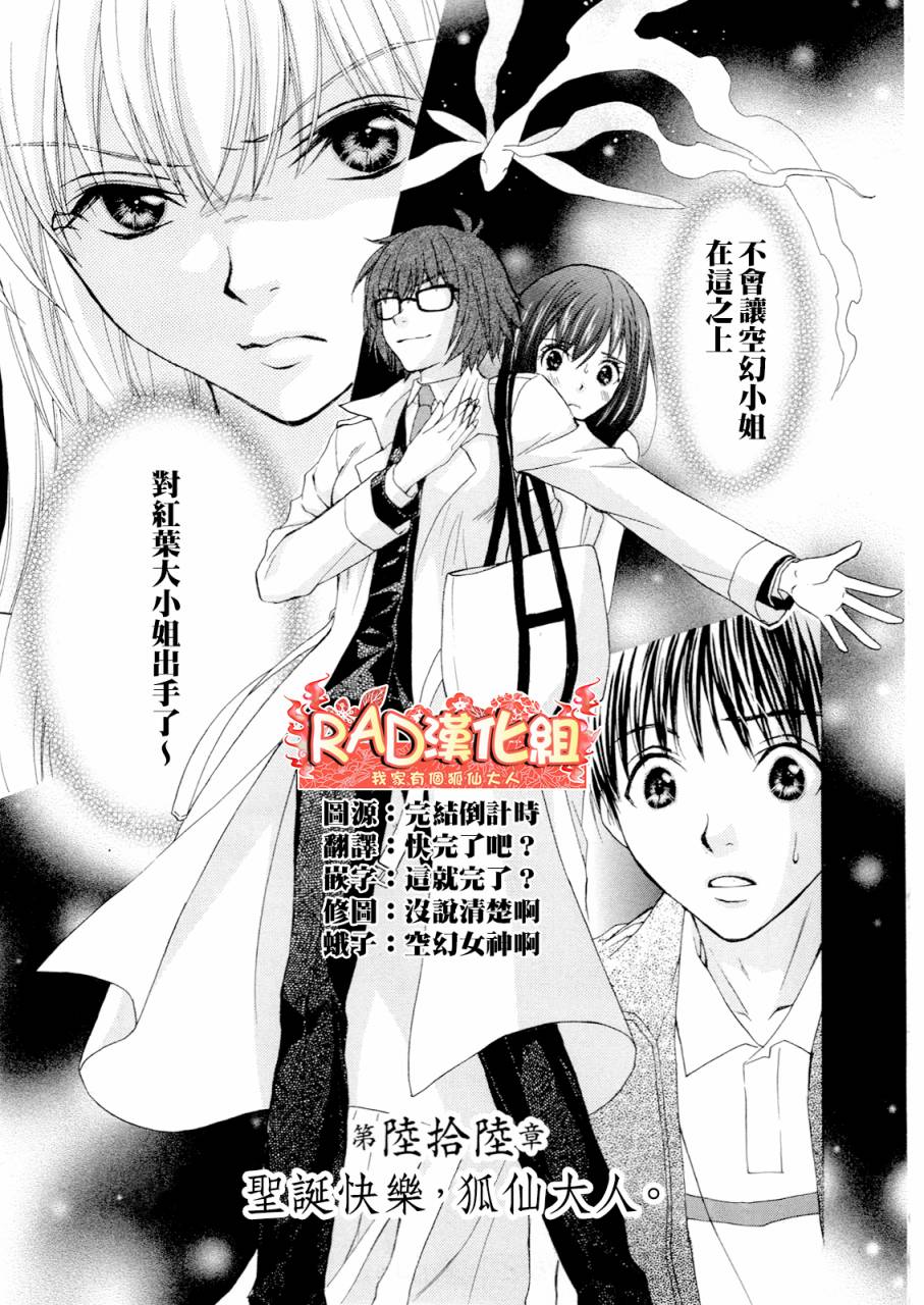 我家有个狐仙大人第66话图