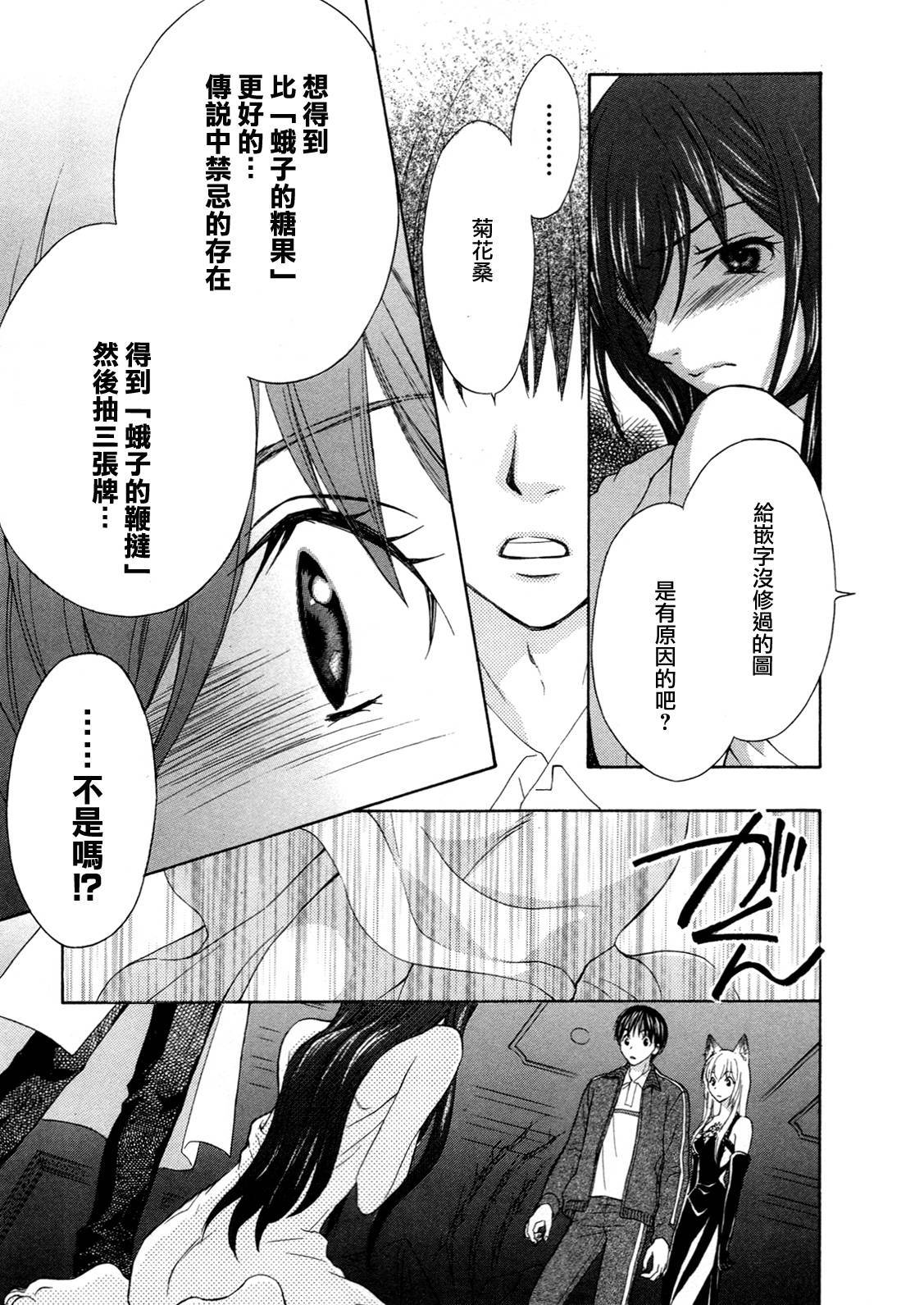 我家有个狐仙大人第66话图