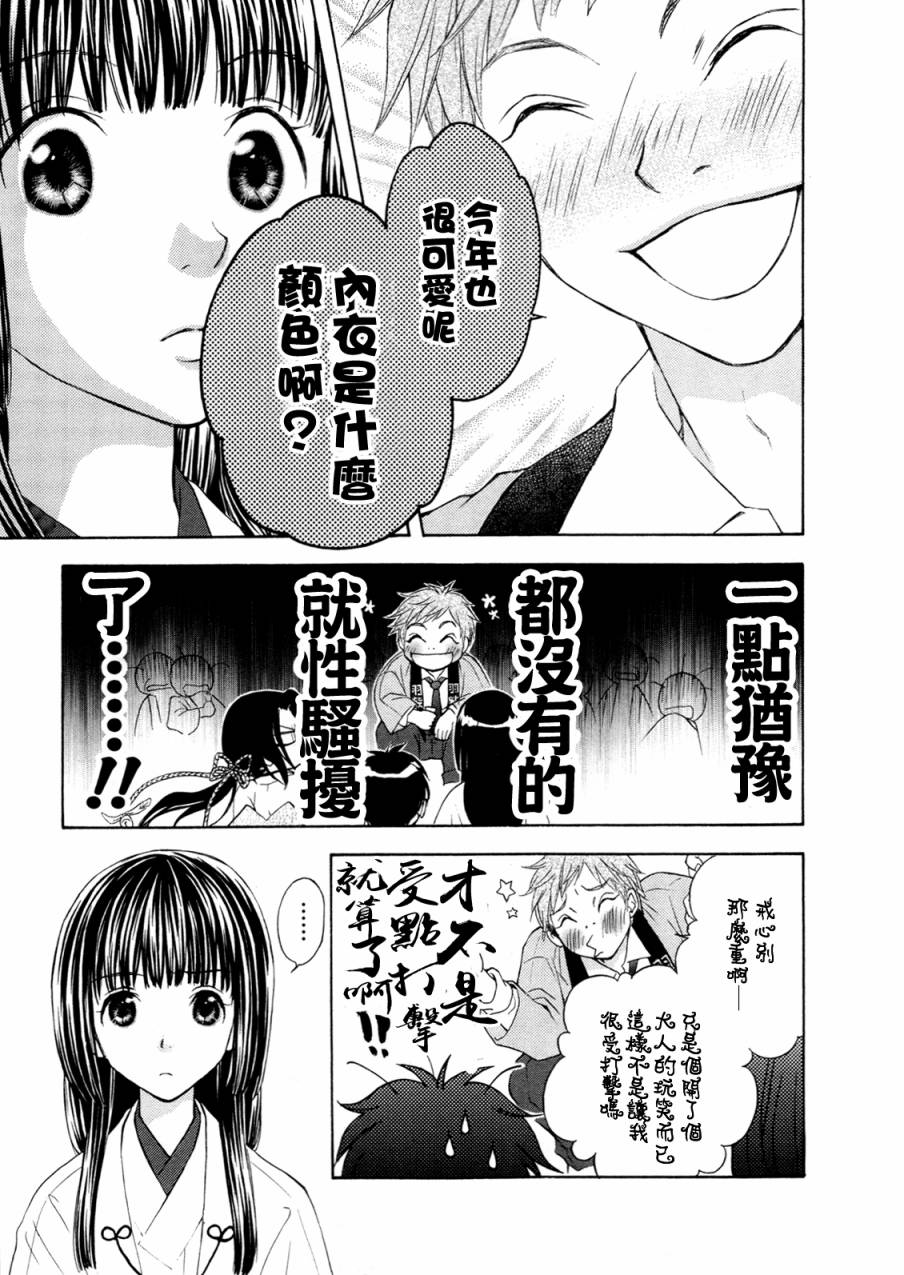 我家有个狐仙大人第67话图