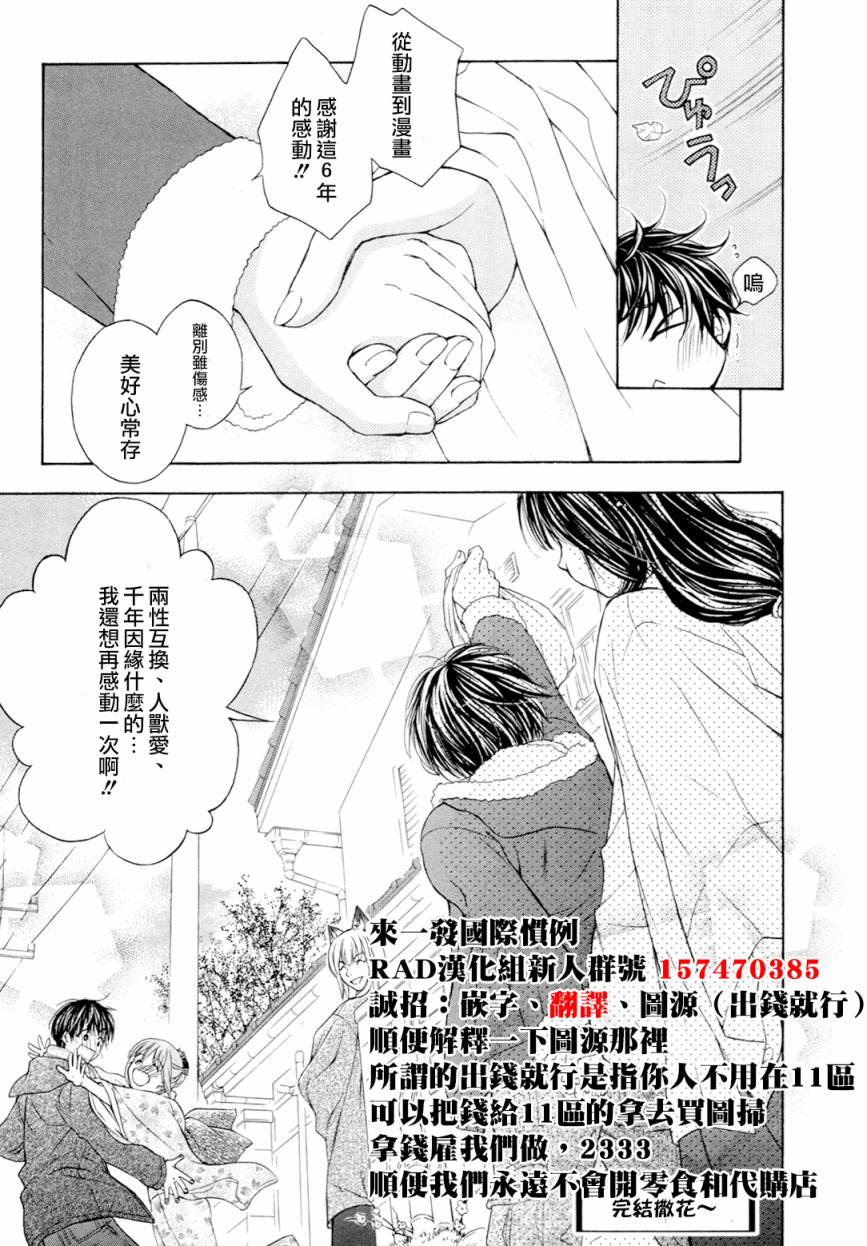我家有个狐仙大人第67话图