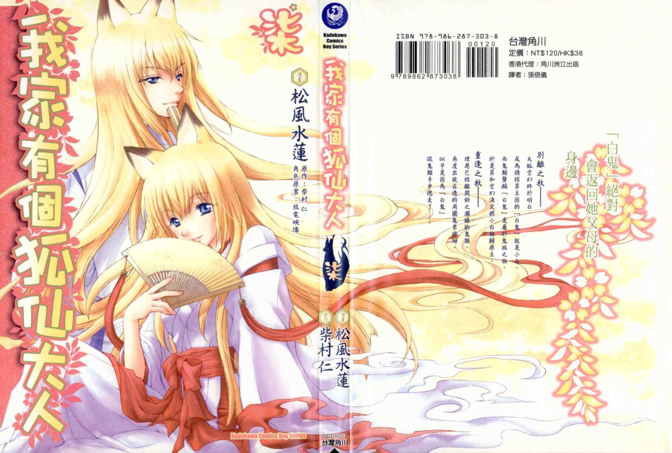 我家有个狐仙大人第7卷图