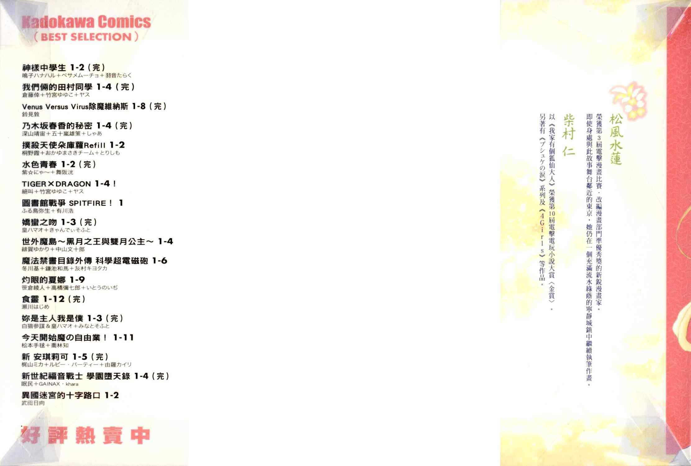 我家有个狐仙大人第7卷图