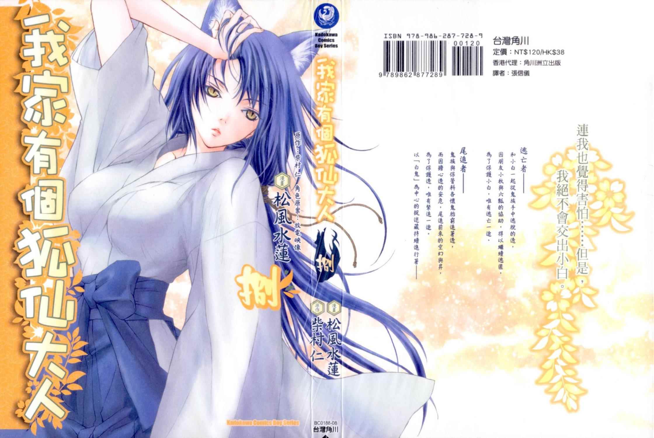 我家有个狐仙大人第8卷图