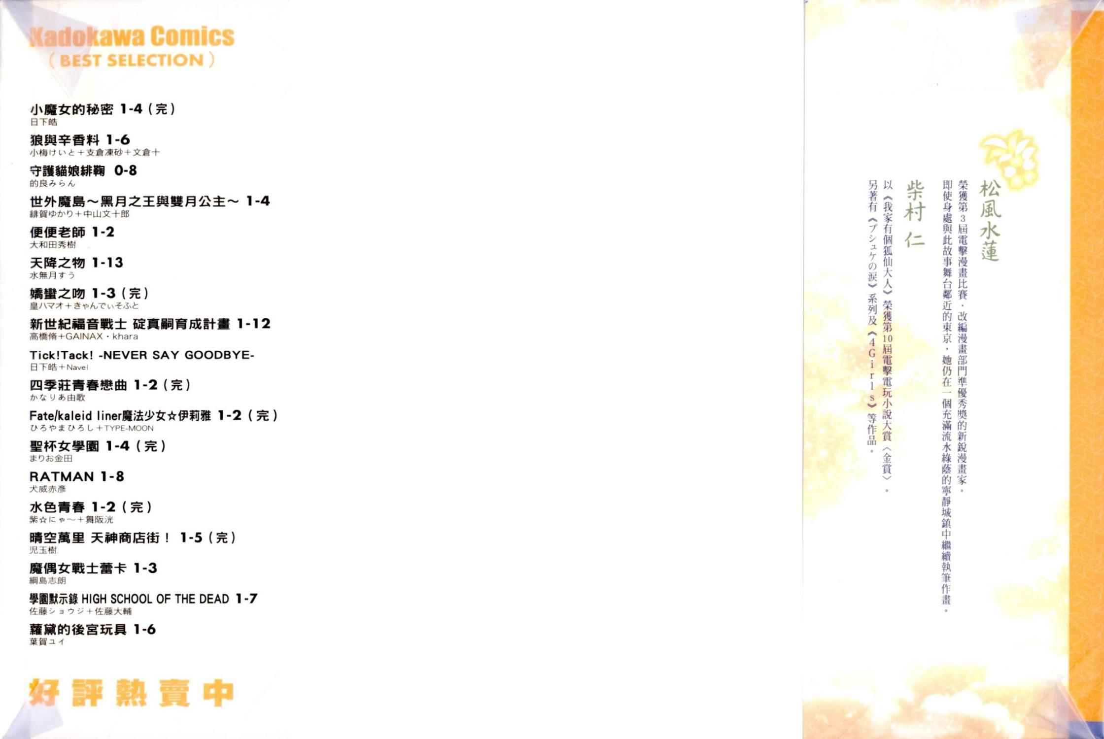 我家有个狐仙大人第8卷图