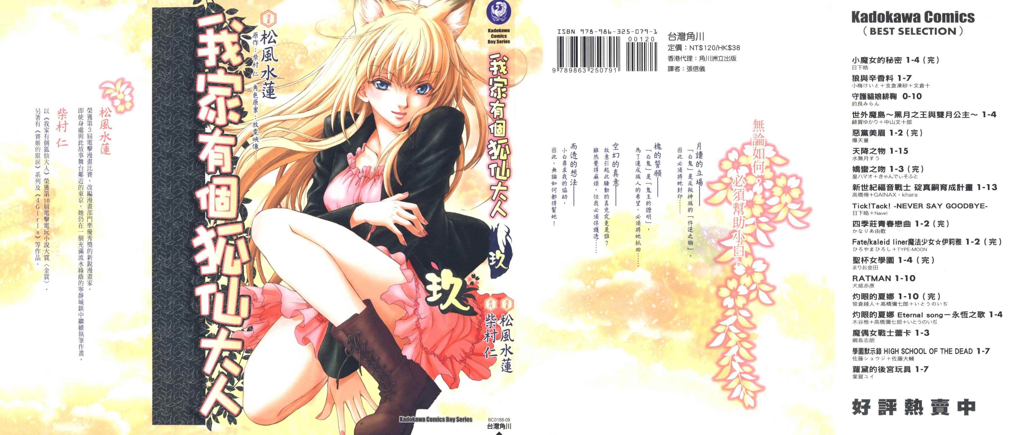 我家有个狐仙大人第9卷图