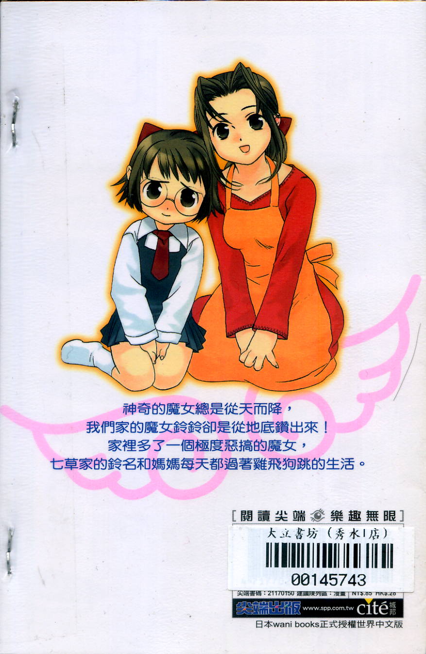 我家也有小魔女全1卷图