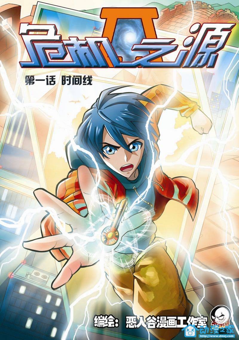 危机之源第1话图