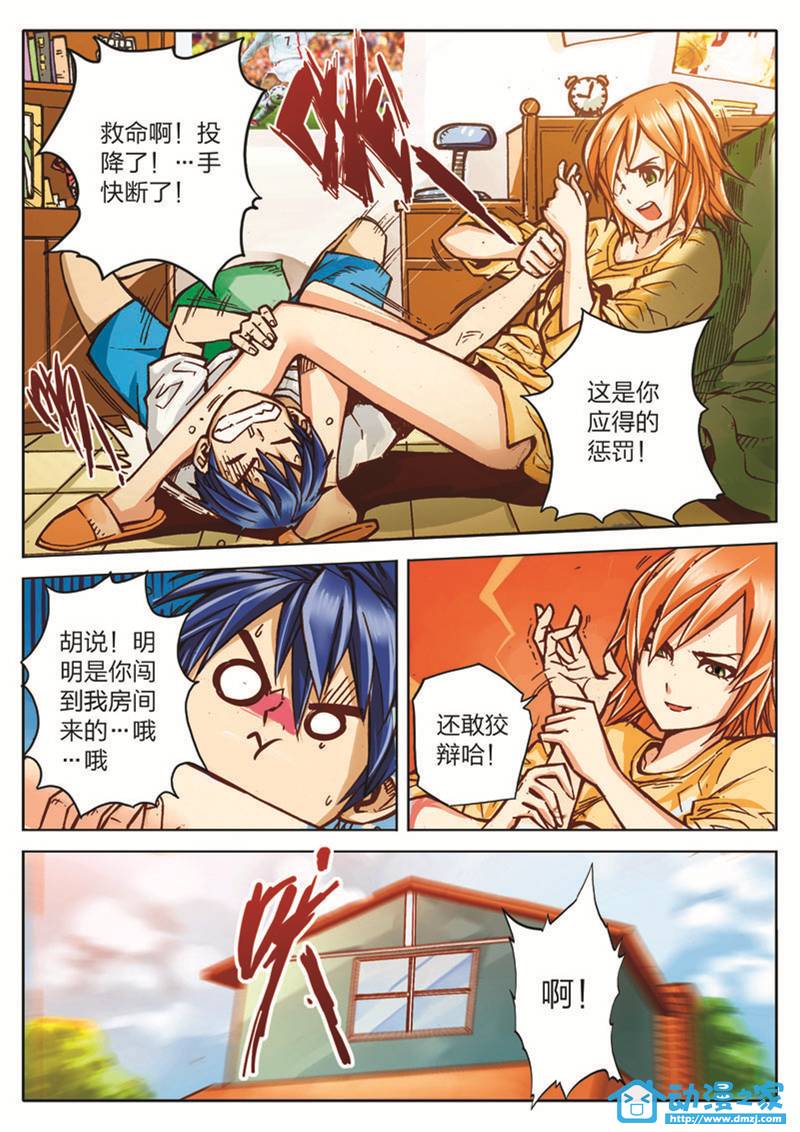 危机之源第1话图