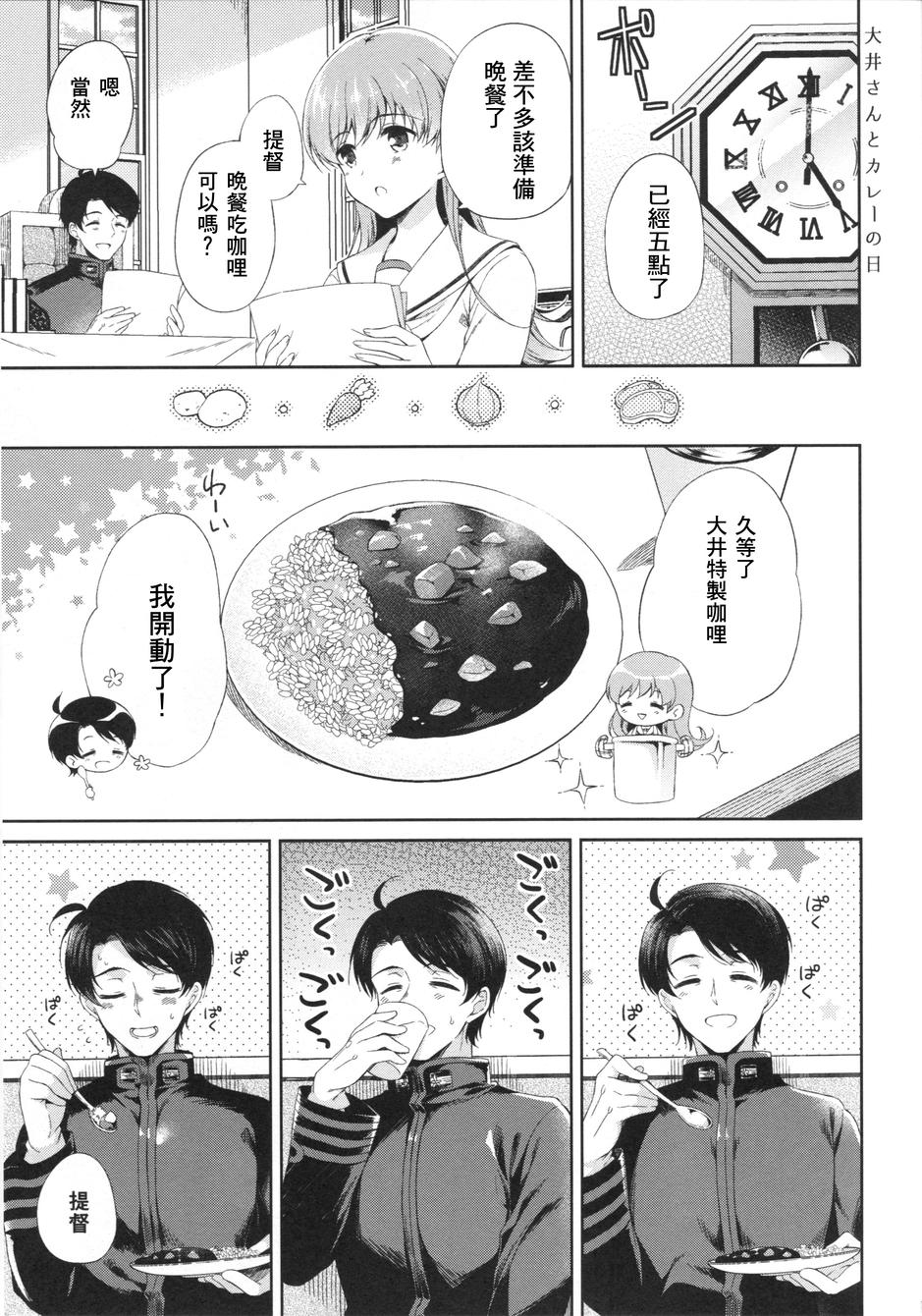 我可爱的大井全1话图