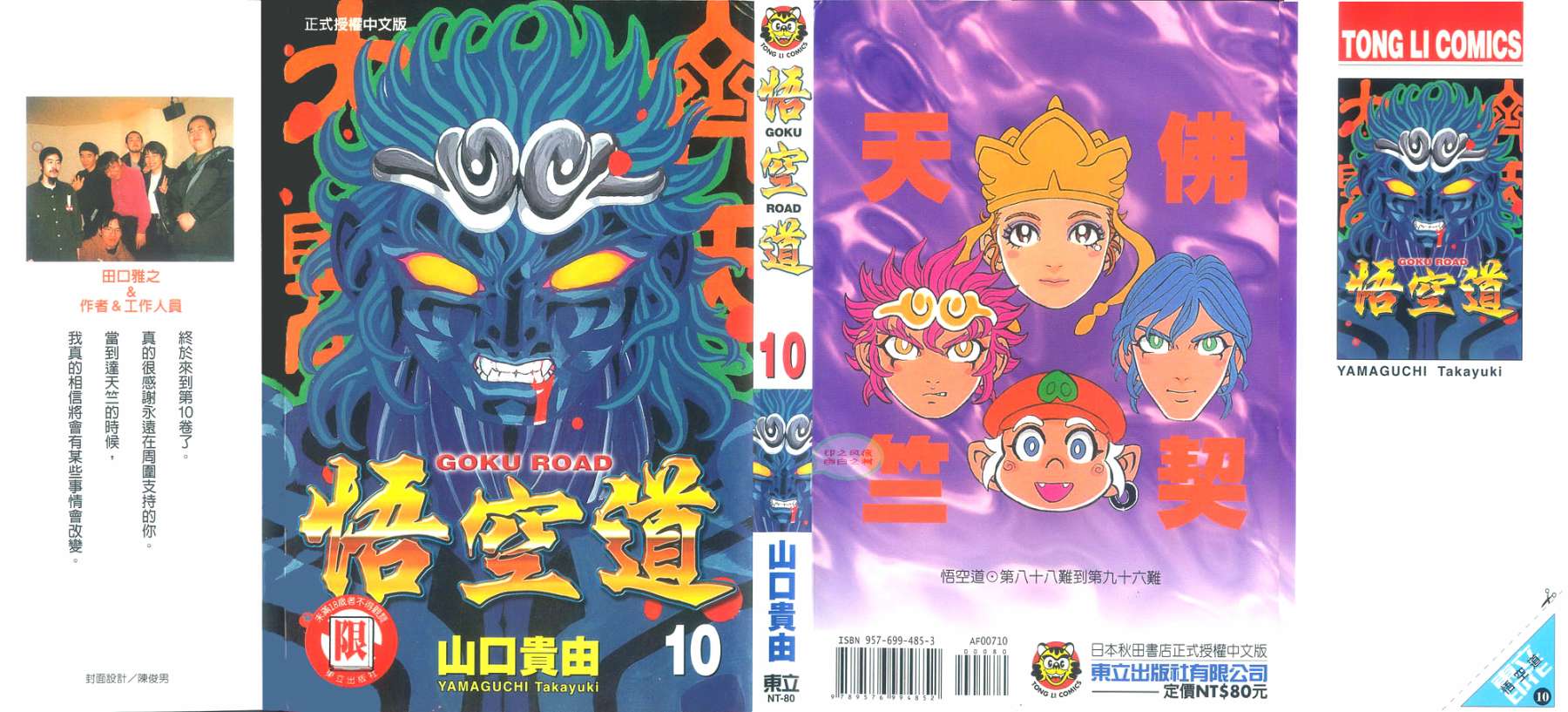 悟空道第10卷图