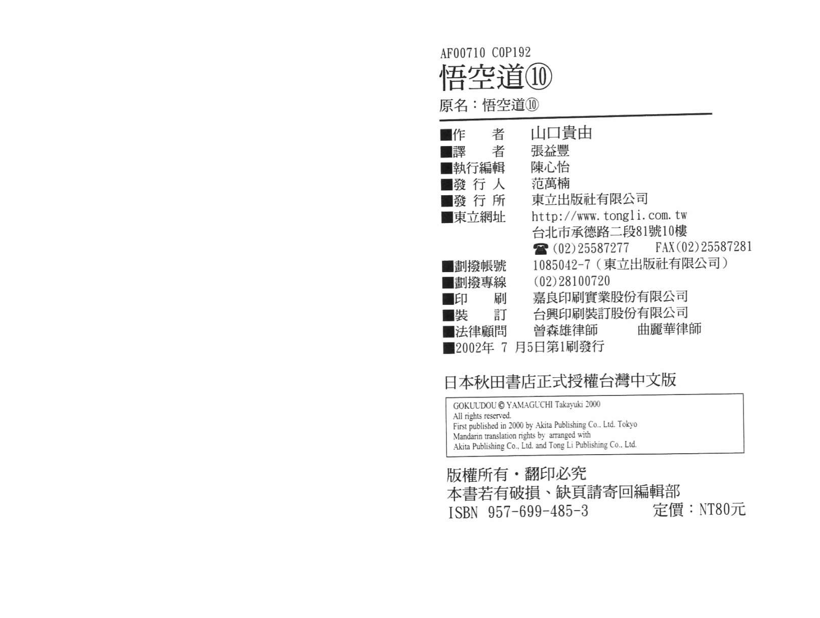 悟空道第10卷图