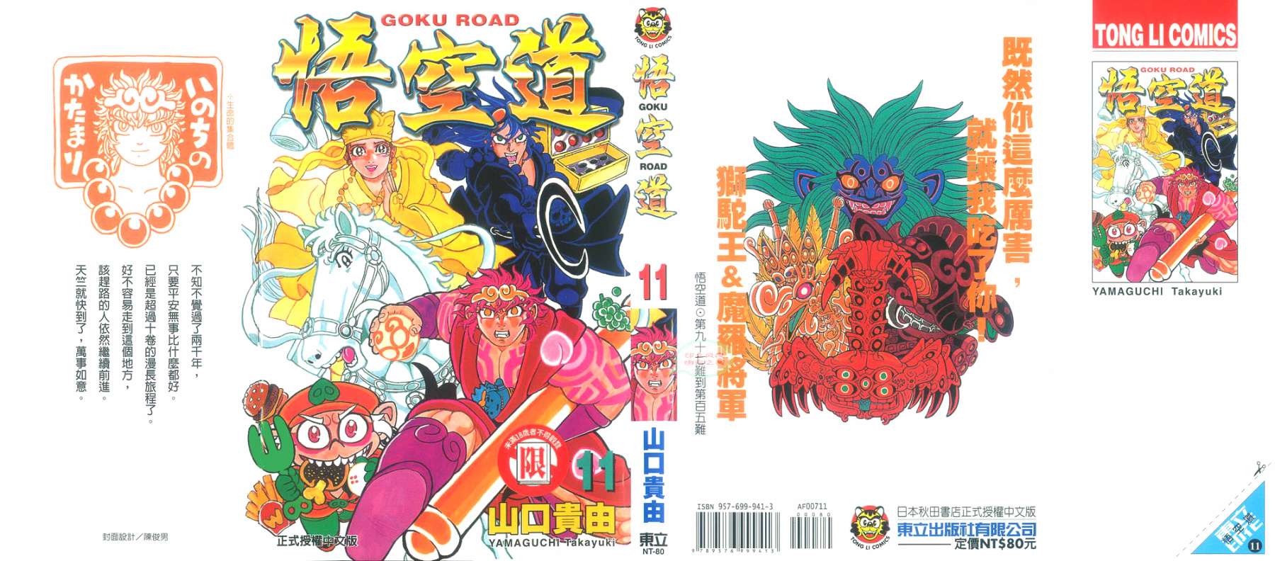 悟空道第11卷图