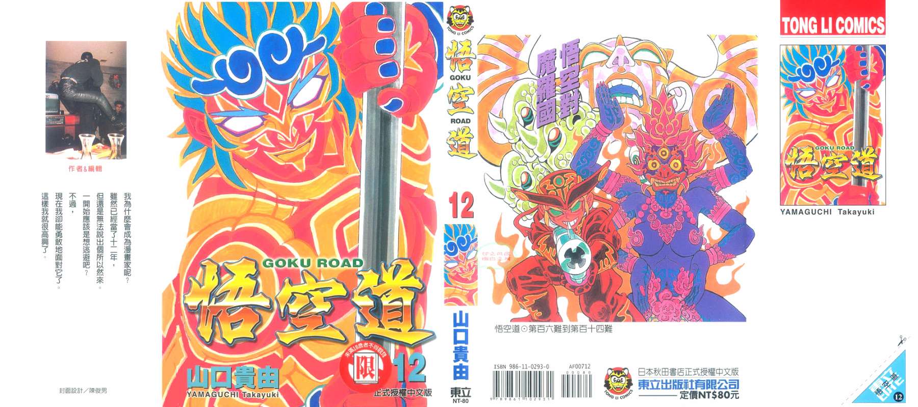 悟空道第12卷图