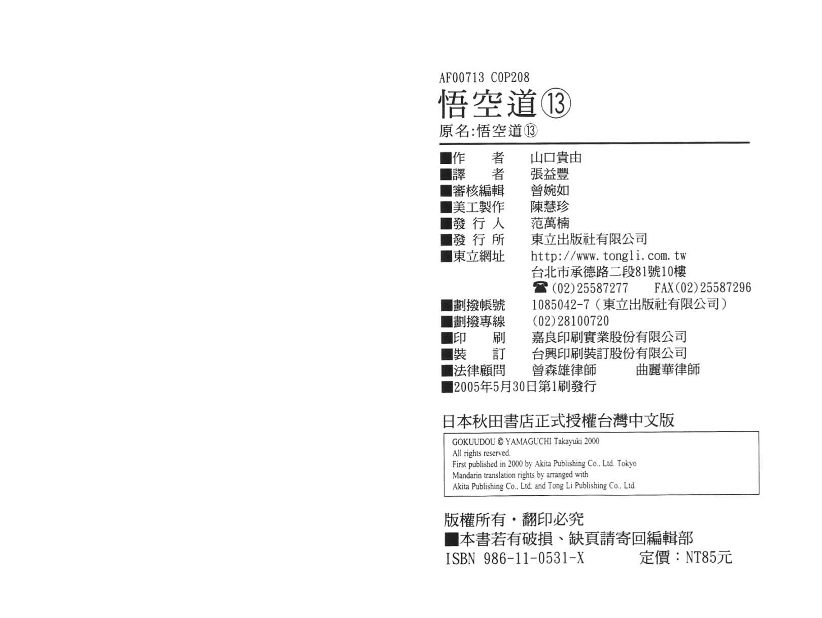 悟空道第13卷图
