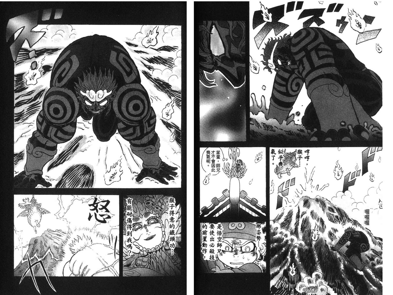 悟空道第5卷图