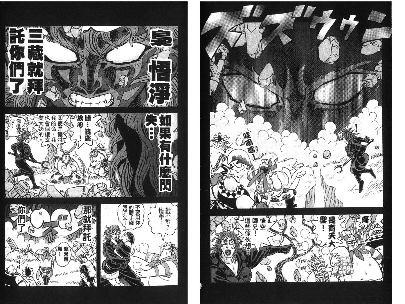 悟空道第5卷图