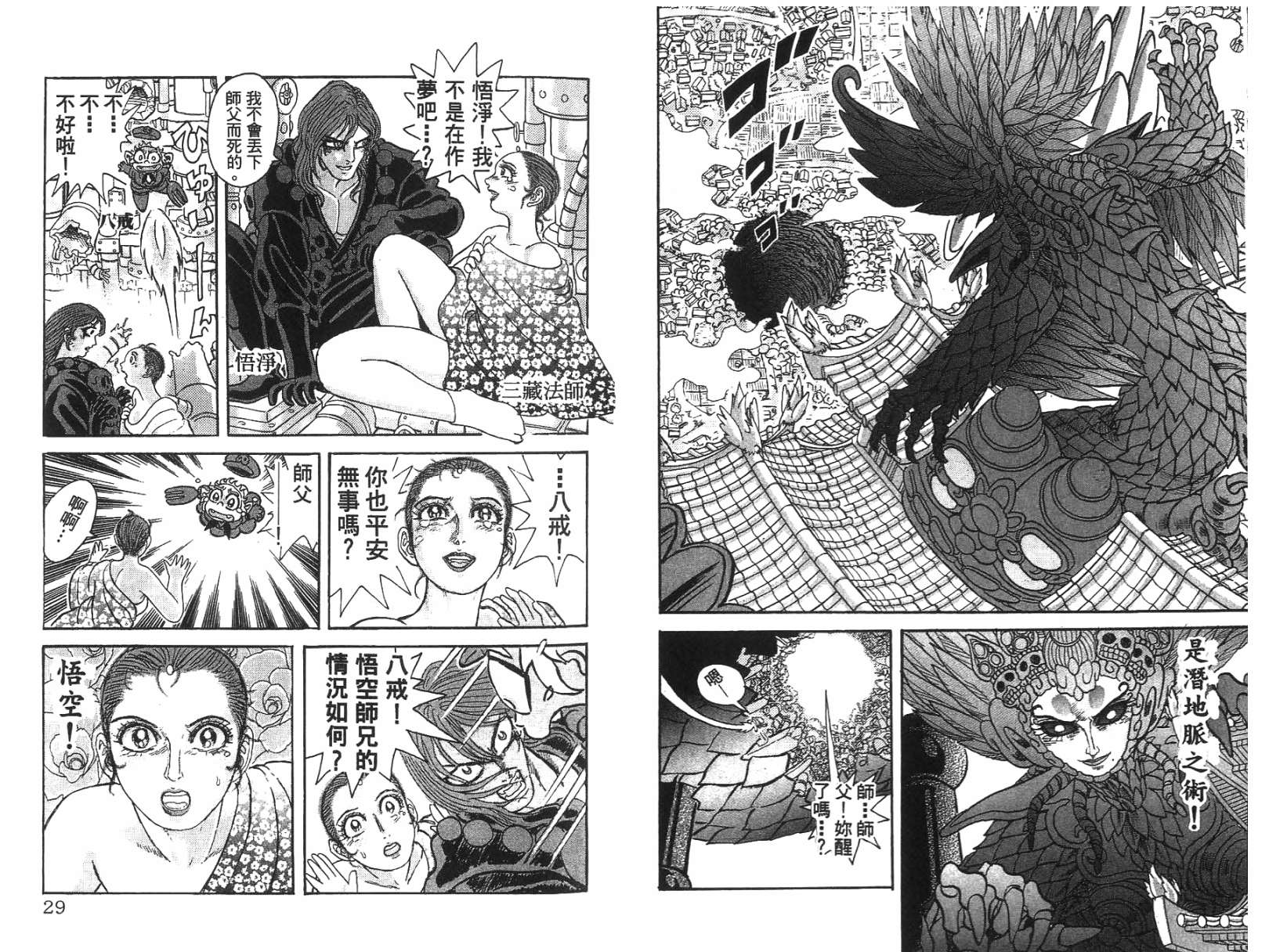 悟空道第5卷图
