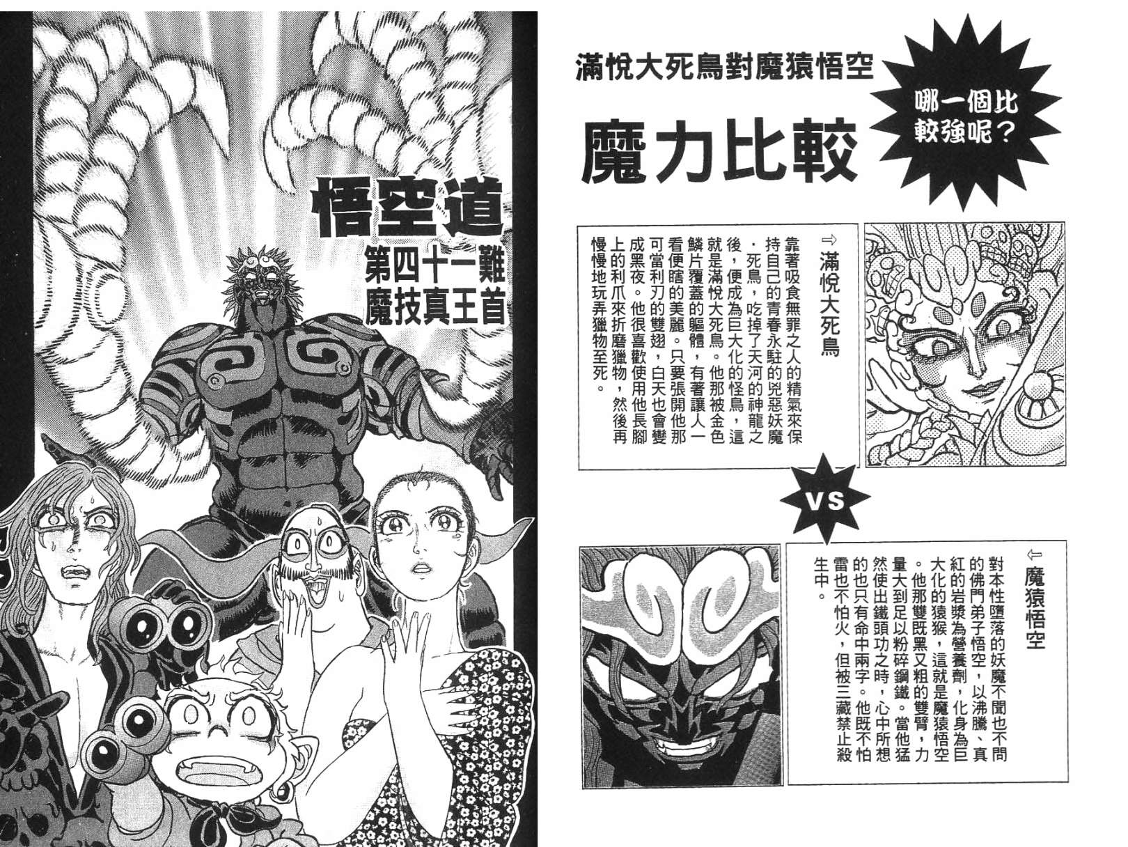 悟空道第5卷图