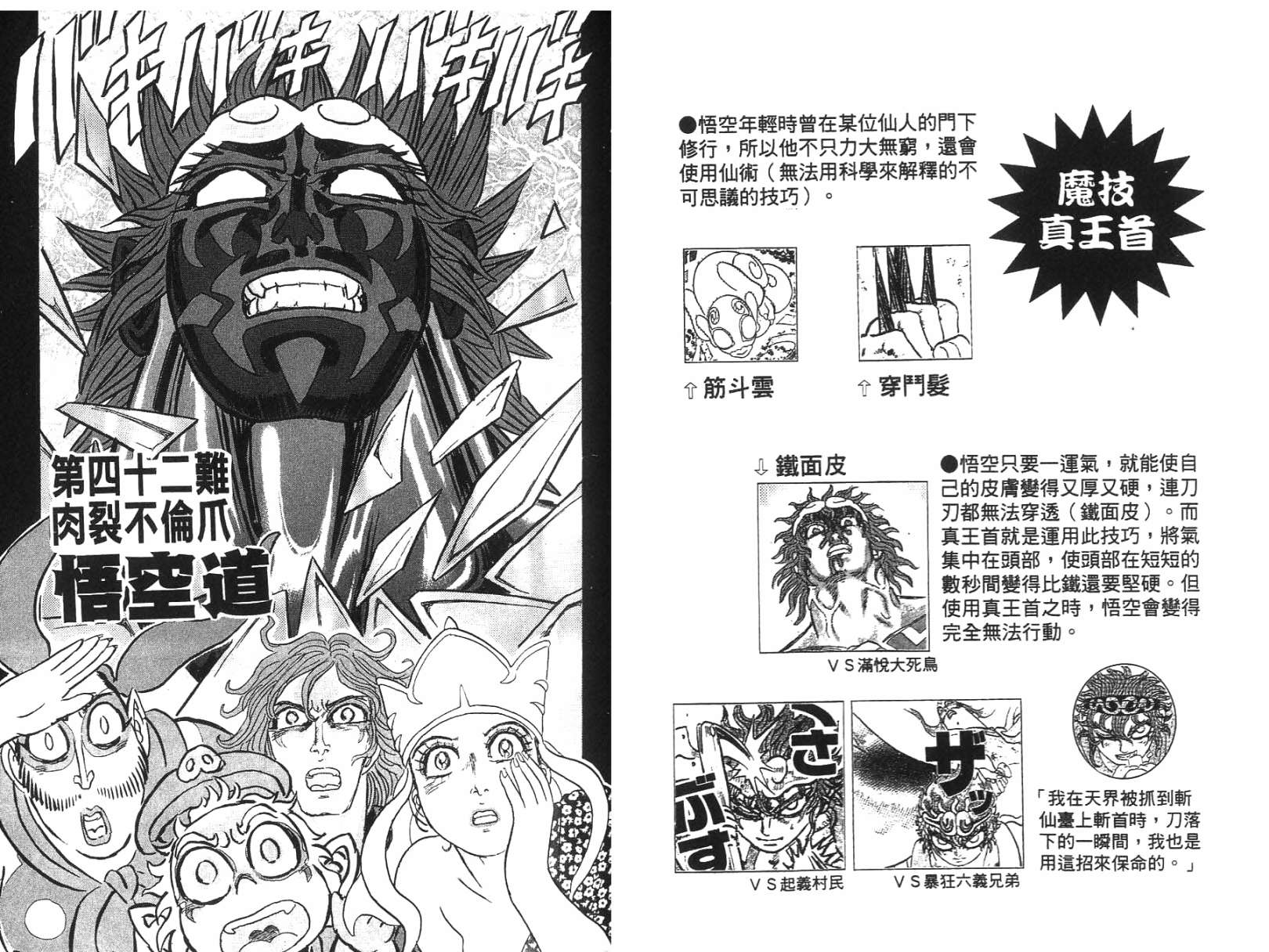 悟空道第5卷图