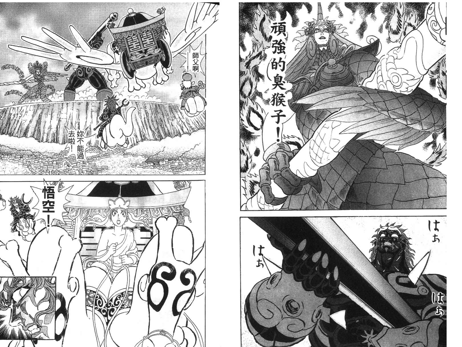 悟空道第5卷图