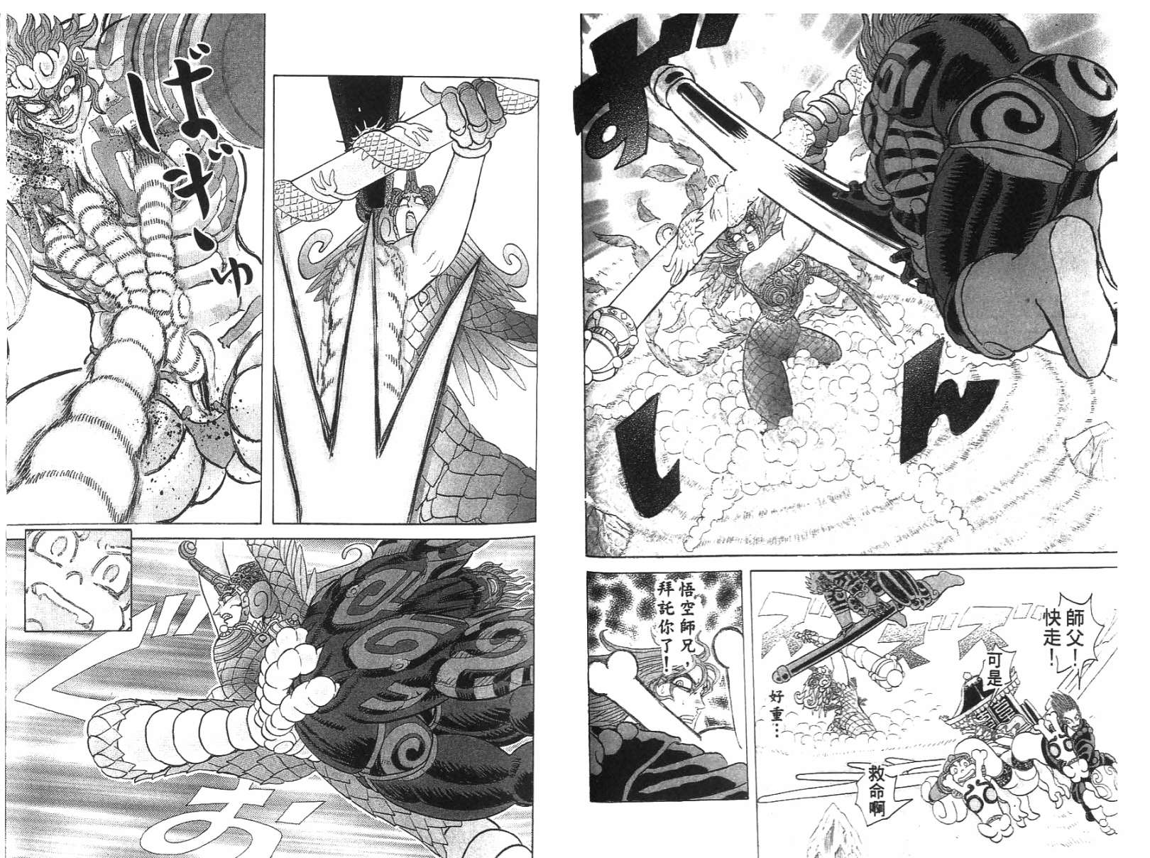 悟空道第5卷图