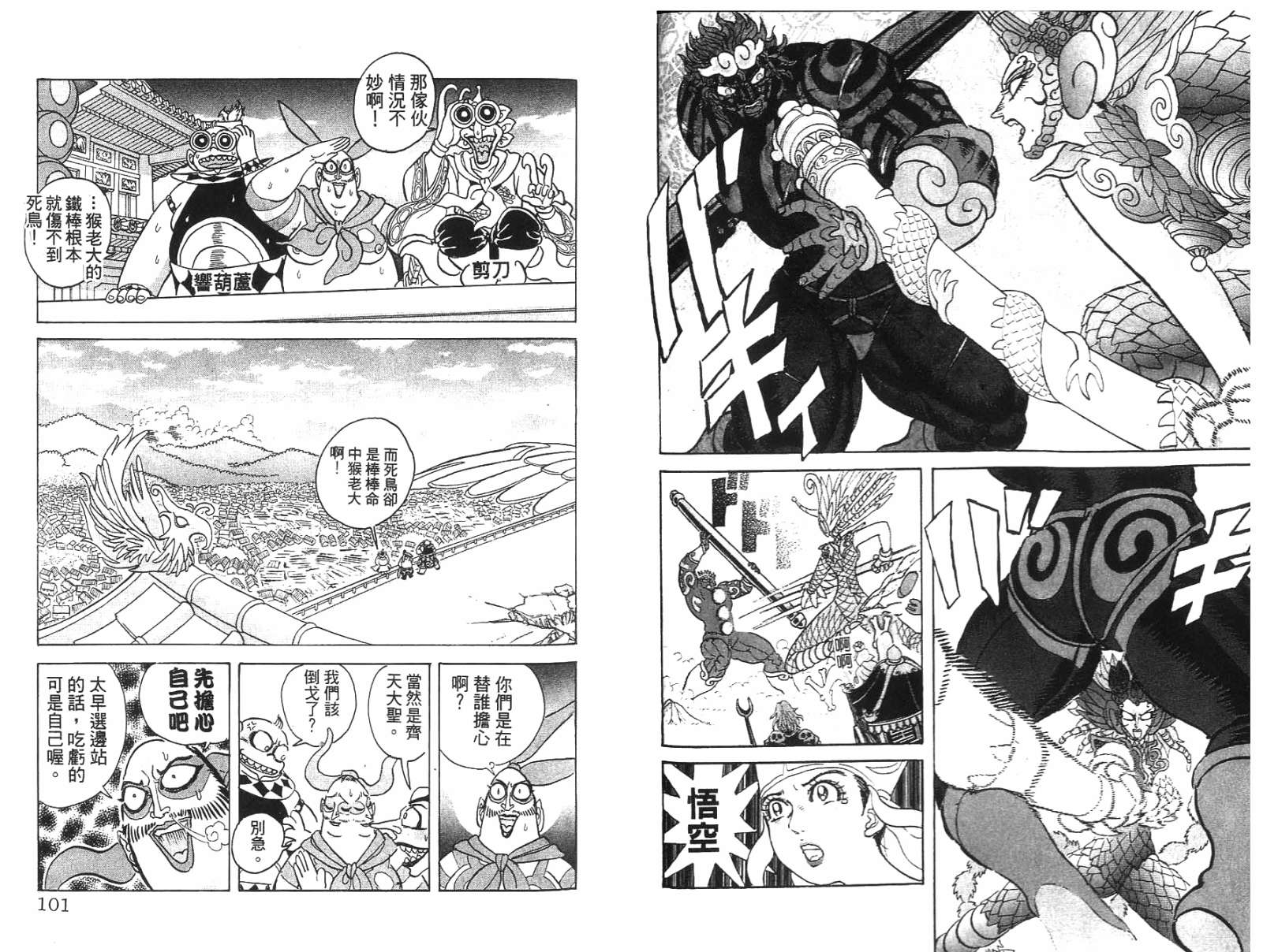 悟空道第5卷图