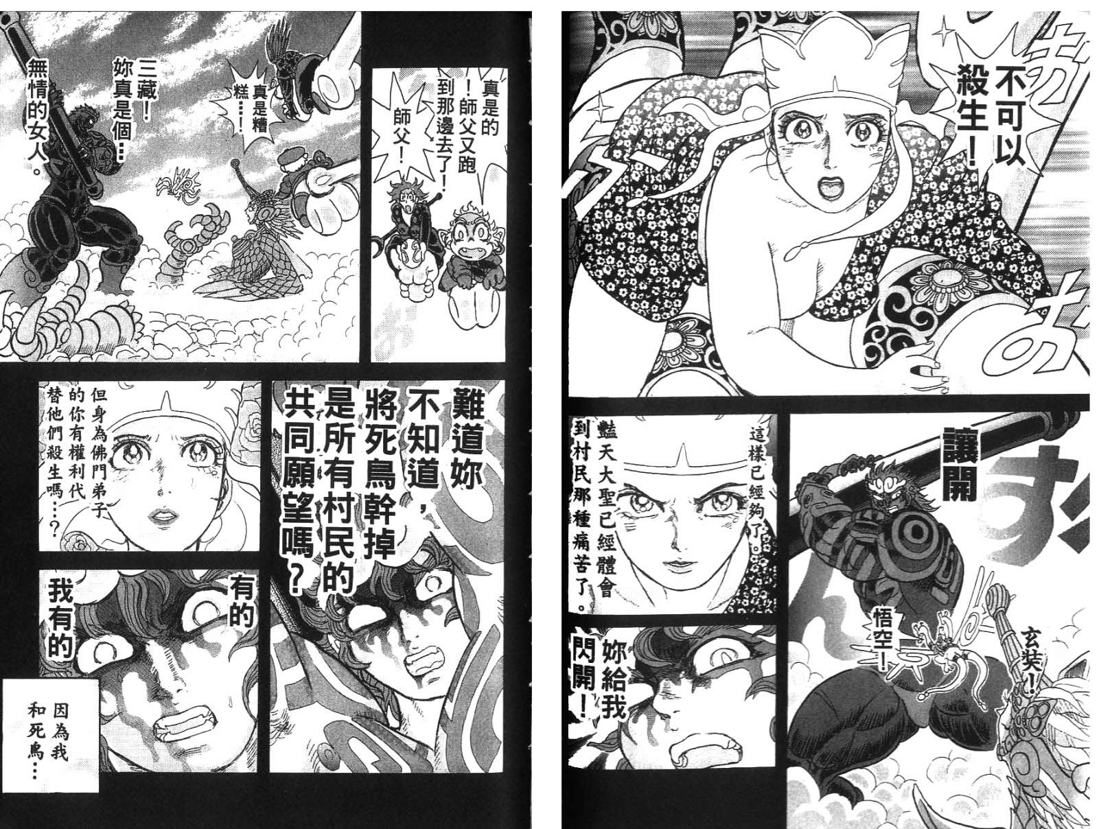 悟空道第5卷图
