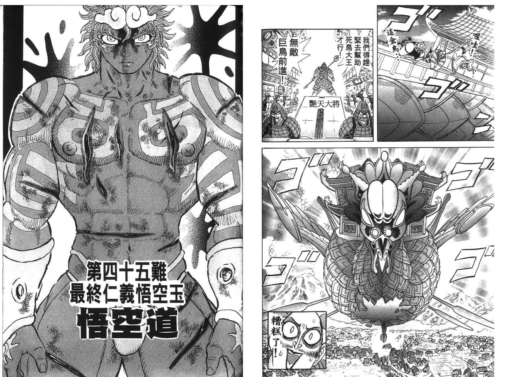 悟空道第5卷图