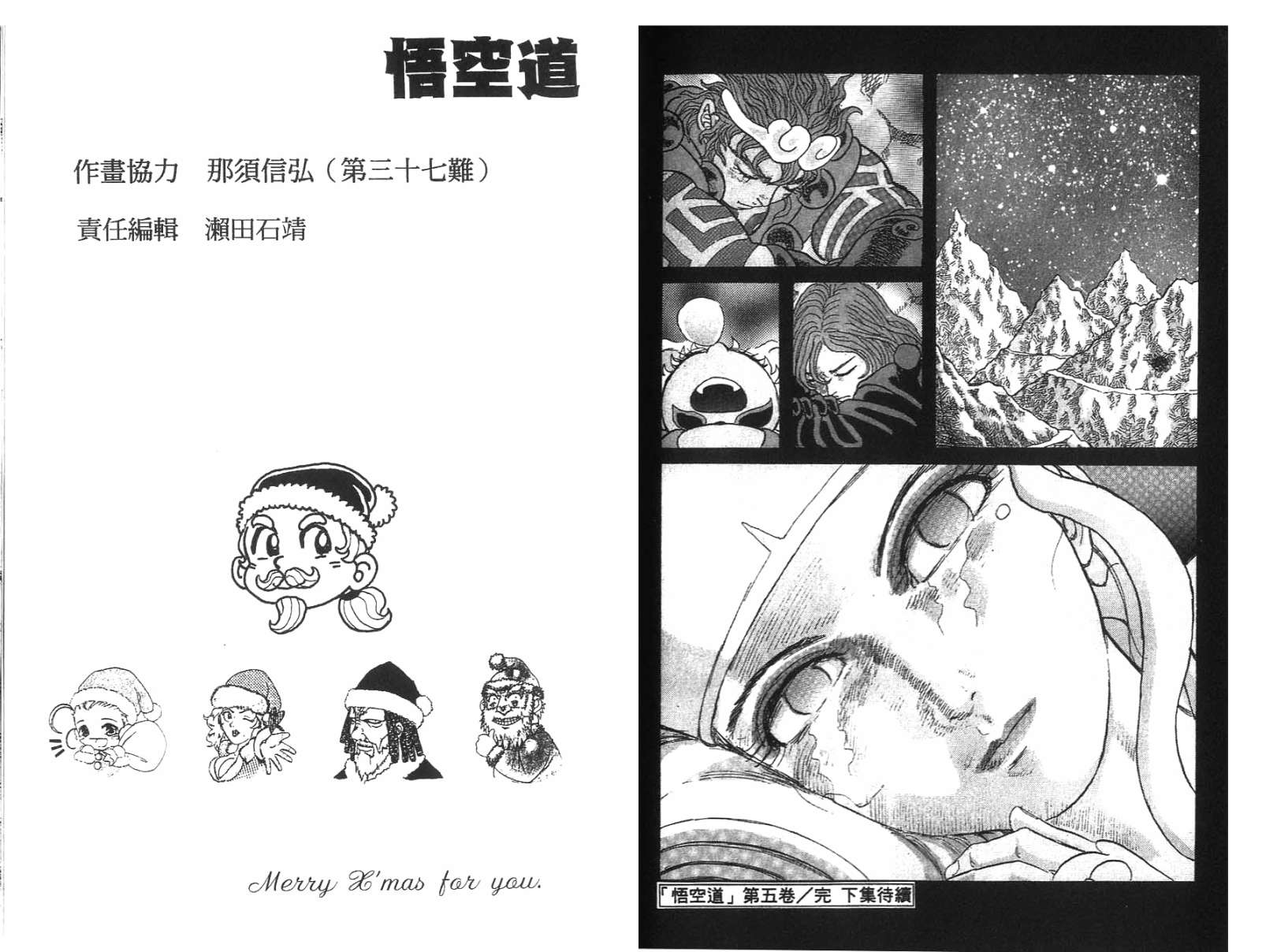 悟空道第5卷图