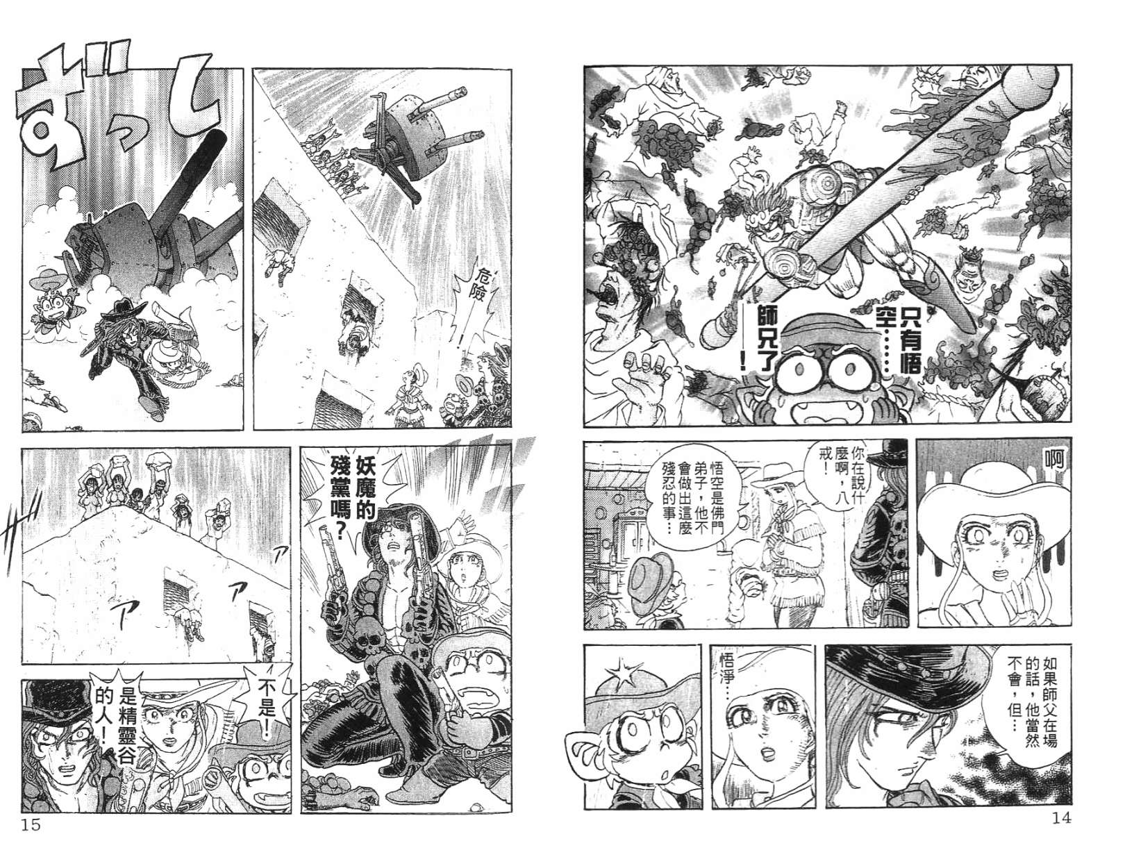 悟空道第7卷图