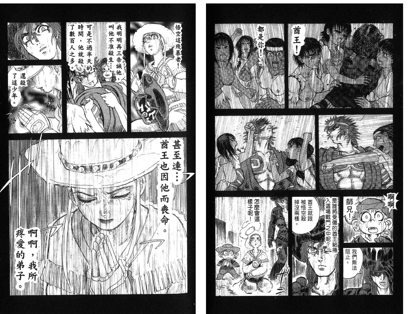 悟空道第7卷图