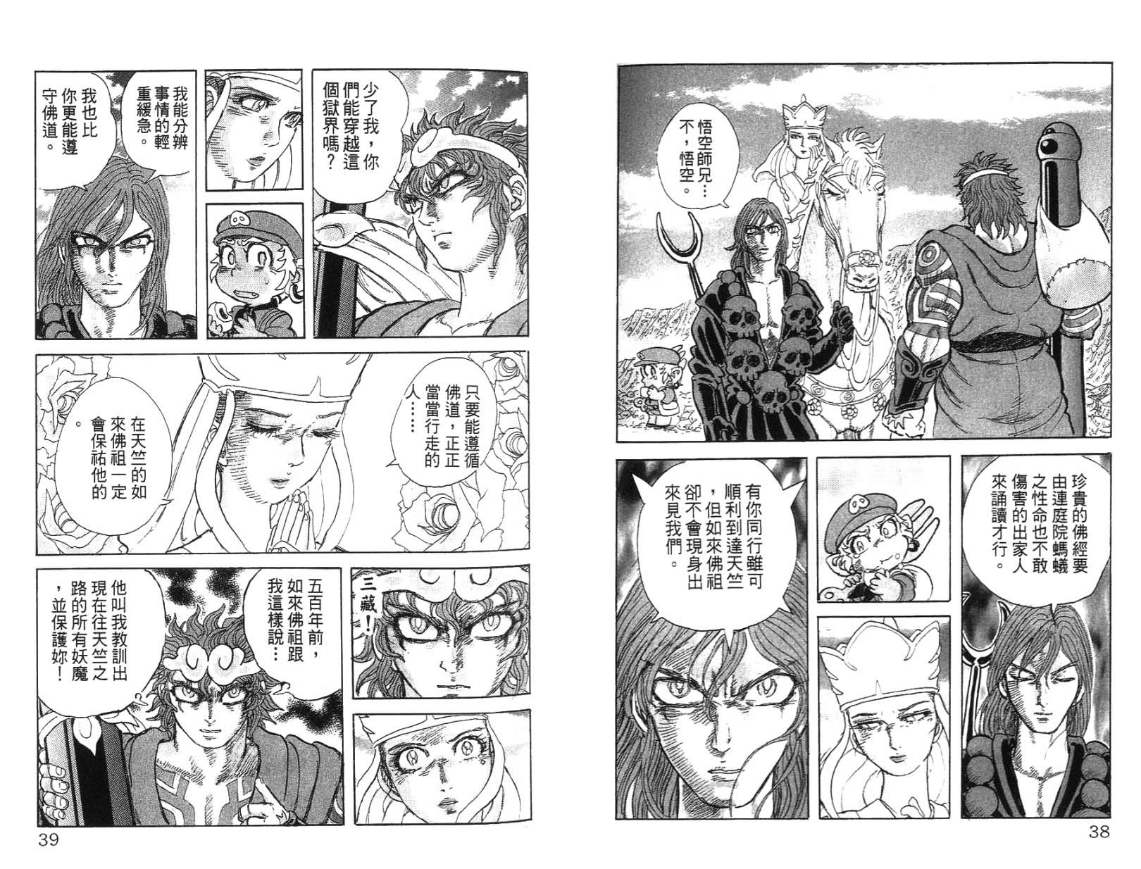 悟空道第7卷图