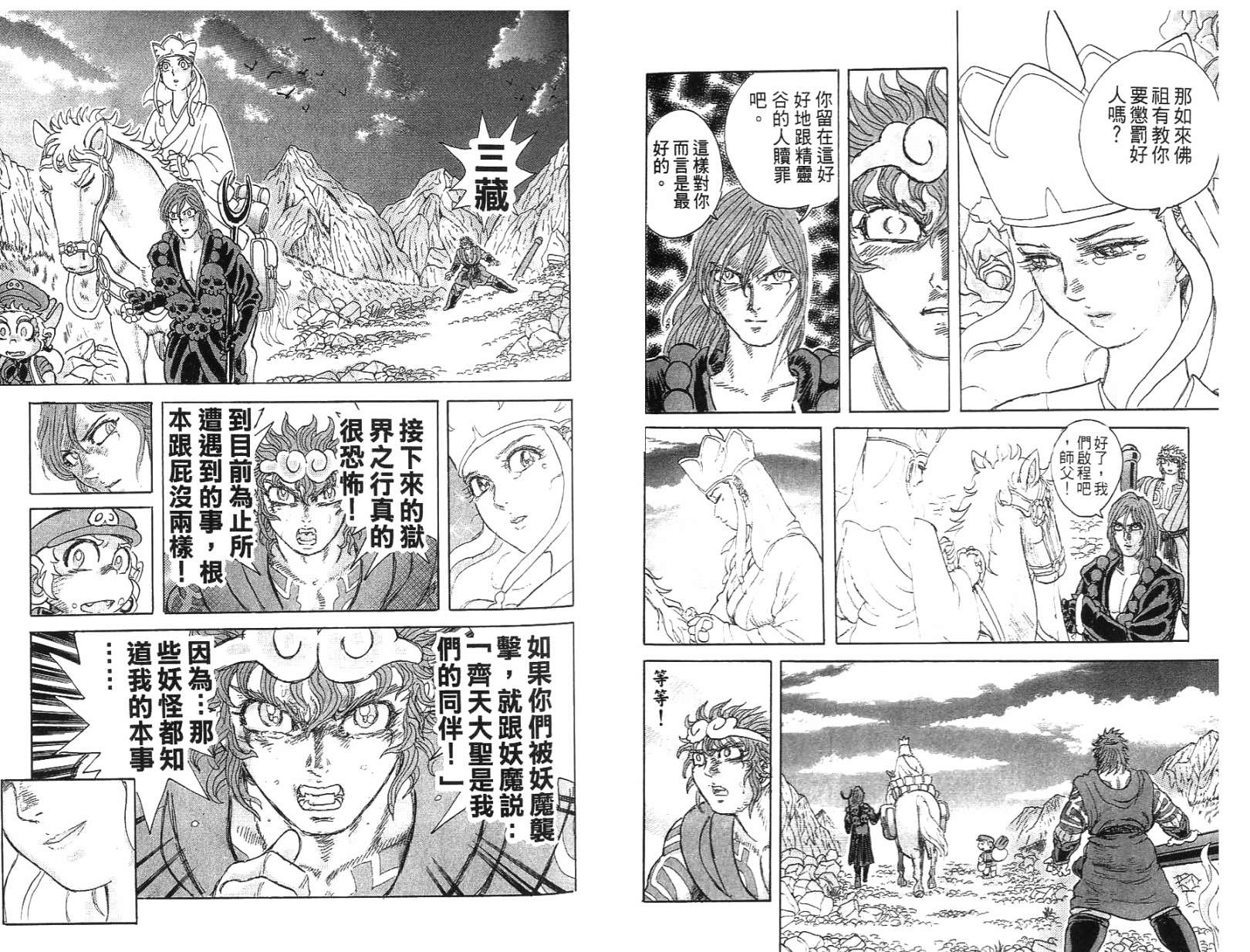 悟空道第7卷图