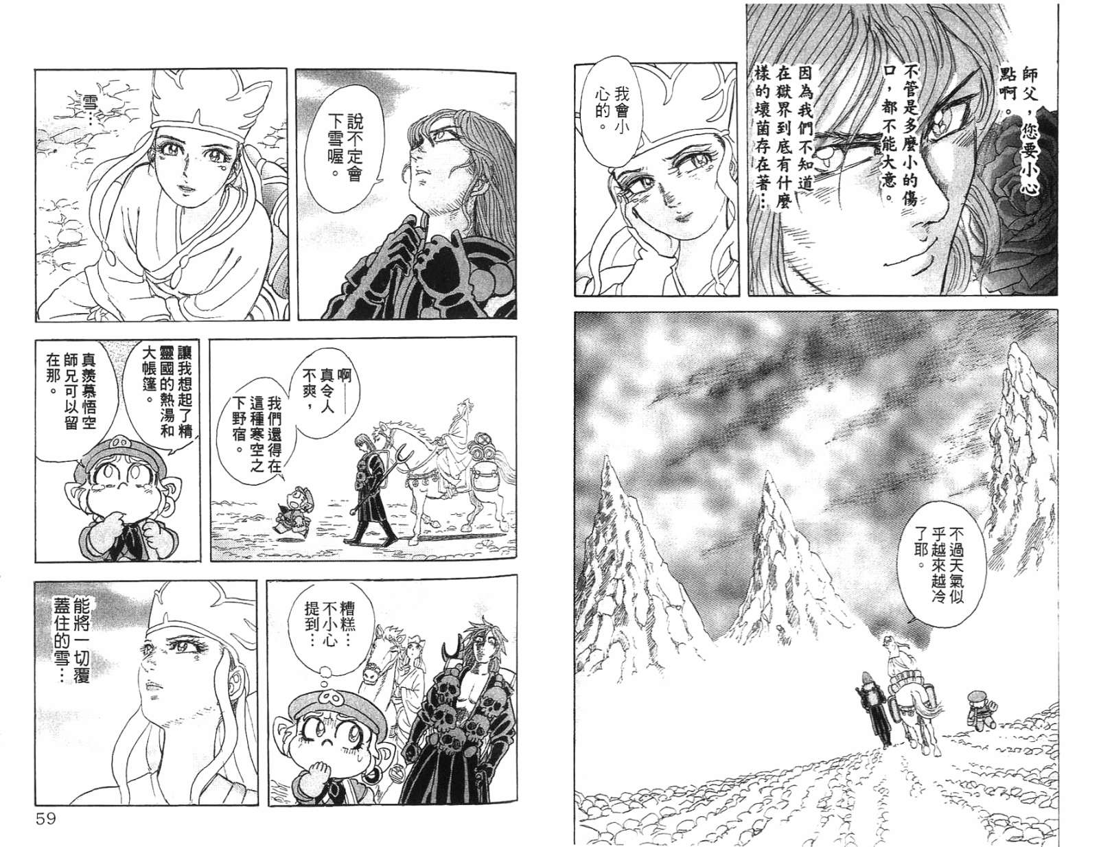 悟空道第7卷图
