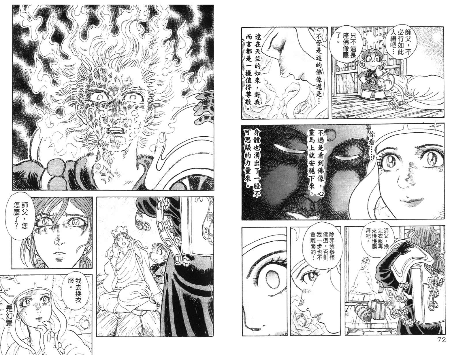 悟空道第7卷图