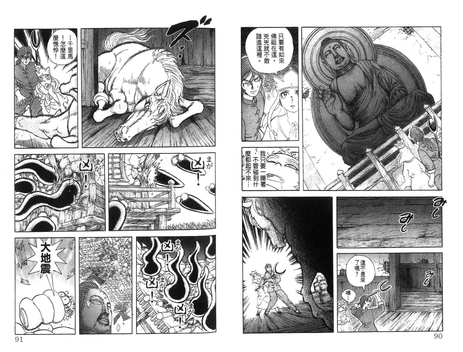 悟空道第7卷图