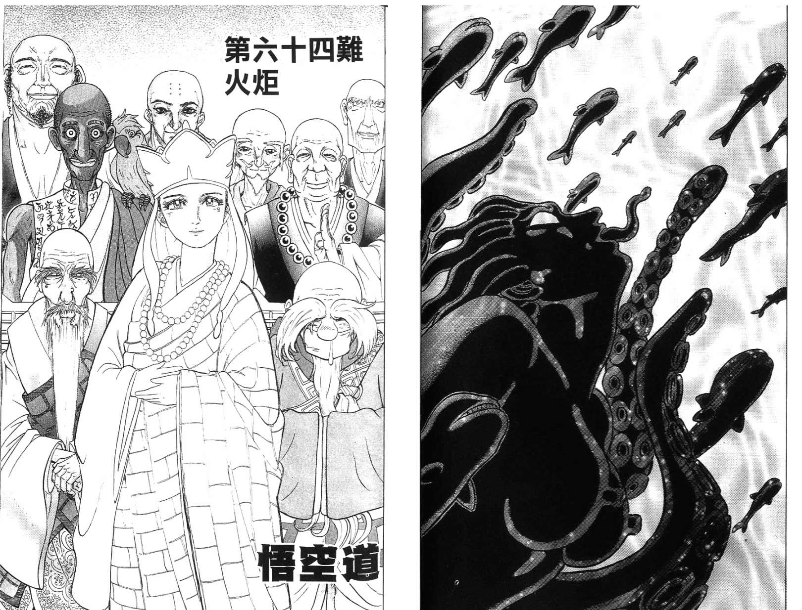 悟空道第7卷图